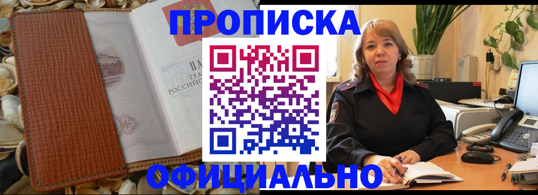 временная регистрация поиск в Светлогорске