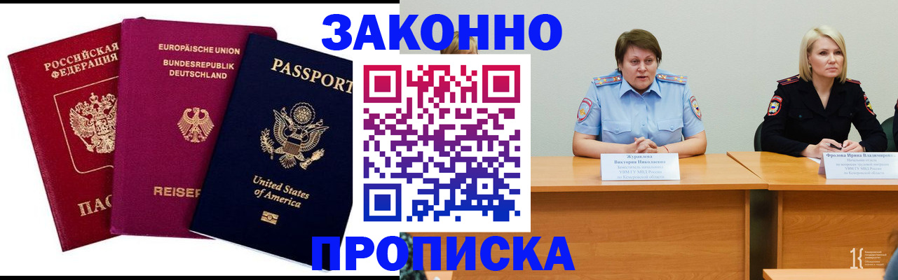 прописка регистрация в Светлогорске