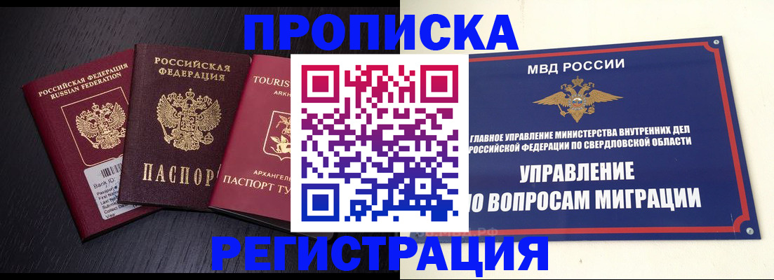 временная регистрация недорого в Светлогорске